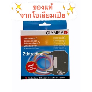 ผ้าหมึกเครื่องพิมพ์ดีด โอเลียมเปีย 6000 c รับประกันของแท้