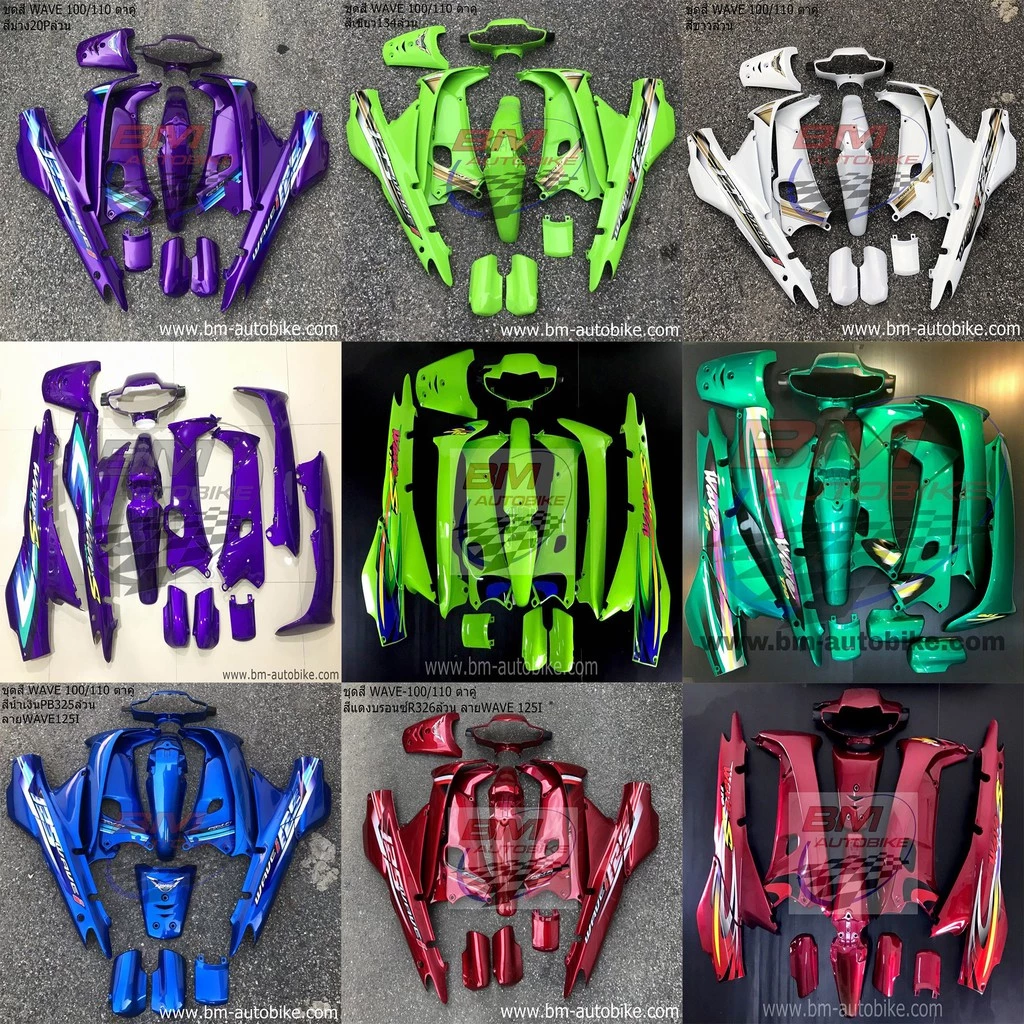 ชุดสี WAVE 100/110 ตาคู่