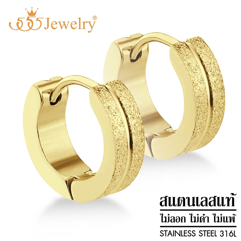 555jewelry-ต่างหูห่วงสแตนเลส-โดดเด่นด้วยผิวทราย-ดีไซน์-unisex-รุ่น-mnc-er698-ต่างหูผู้หญิง-ต่างหูผู้ชาย-er42