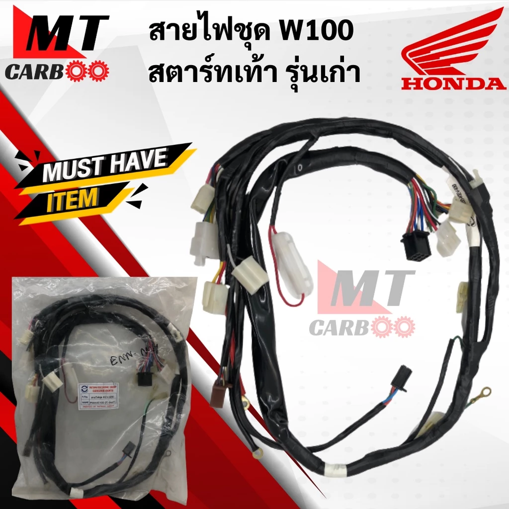 สายไฟชุด W100 สตาร์ทเท้าสำหรับ Honda Wave100 รุ่นเก่า รูปที่ 2