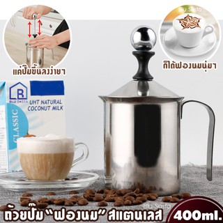 Blu Sasta ถ้วยปั๊มฟองนม ขนาด 400ml ถ้วยตีฟองนม เครื่องทำฟองนม ที่ตีฟองนม Milk Frother Coffee Foamer Creamer