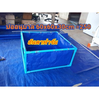 กระชังบกบ่อผ้าใบSuper PE หนาพิเศษ ขนาด60x60x30cmราคานี้ไม่รวมโครง