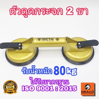 ที่ดูดกระจก 2 ขา รับน้ำหนักสูงสุด 80 Kg ( Sucker ) ตัวดูดกระจก ที่ยกกระจก ยางดูดกระจก มือจับกระจก