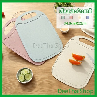 DeeThai เขียง ฟางข้าวสาลี เขียงพลาสติก เขียงผักและผลไม้ เขียงผักและผลไม้ chopping board