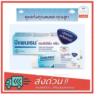 ภาพหน้าปกสินค้าBepanthen Sensiderm Cream 20g. / 50g. บีแพนเธน เซนซิเดิร์ม ครีม 20 กรัม / 50 กรัม ที่เกี่ยวข้อง