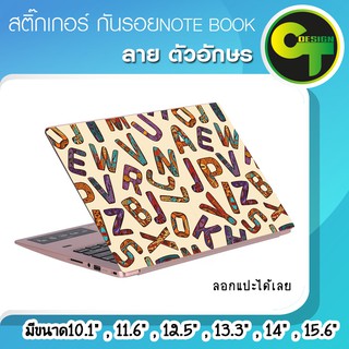 ภาพหน้าปกสินค้าสติ๊กเกอร์ กันรอย ฝาหลัง โน๊ตบุ๊ค Notebook Laptop ลาย ตัวอักษร #sticker #สติ๊กเกอร์ ที่เกี่ยวข้อง