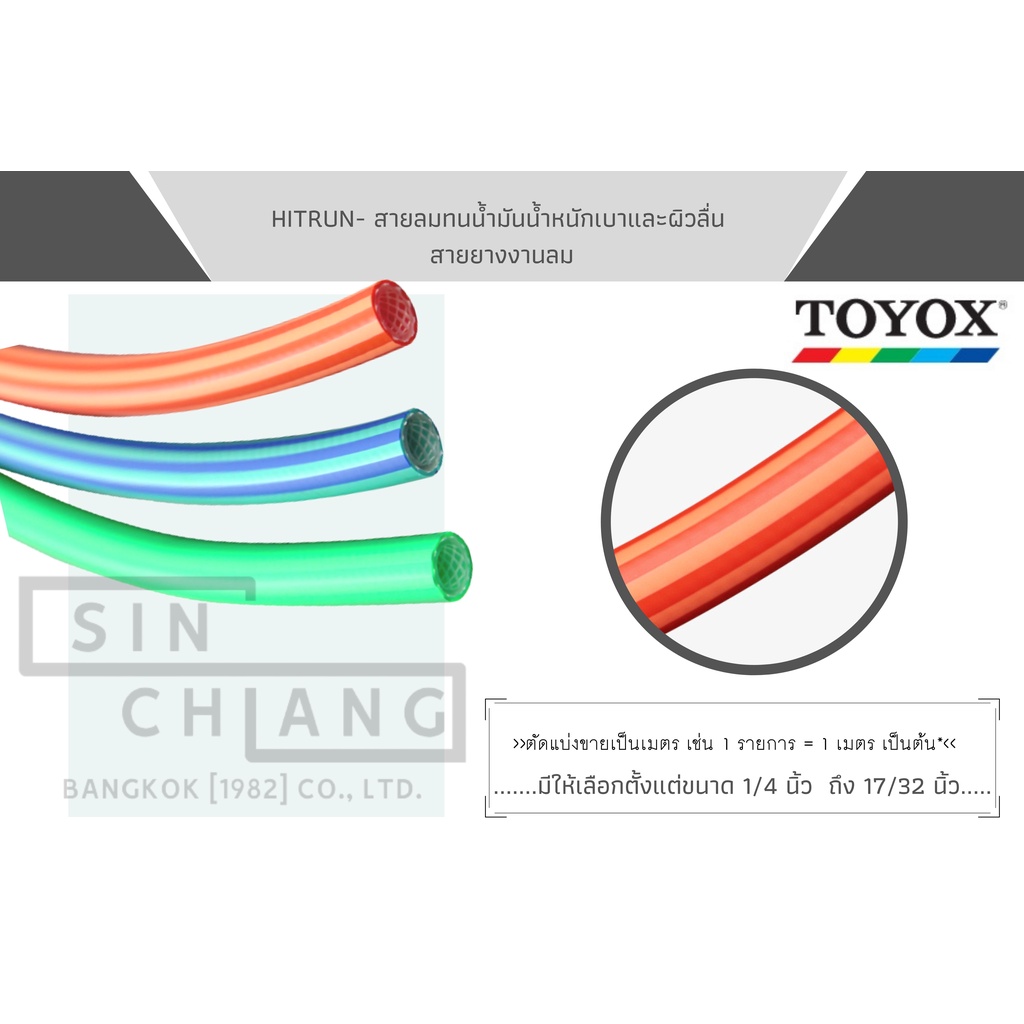 TOYOX HITRUN HOSE 60m 13.7mm（Toyox Air Hose Duct for