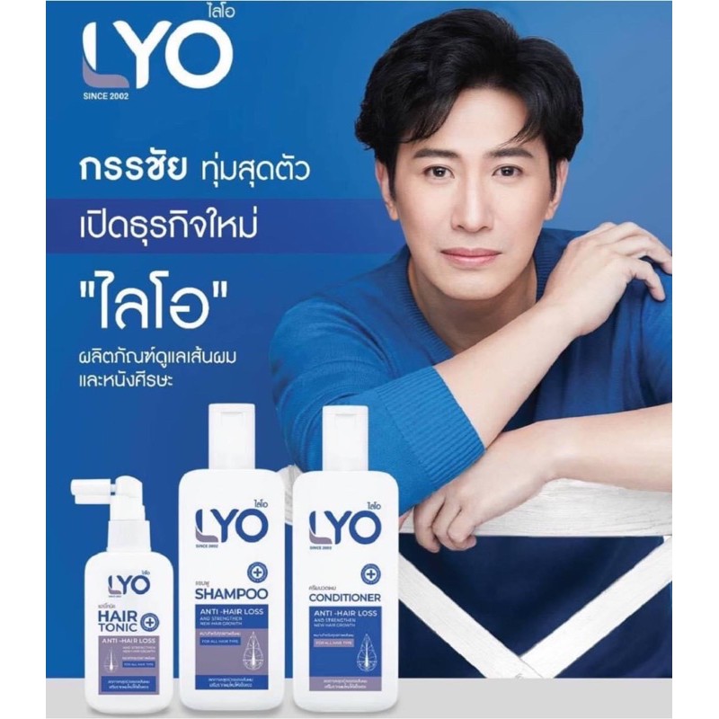 lyo-ไลโอ-โปร-1-แถม-2-แฮร์โทนิค-แขมพู-ครีมนวด