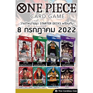 ภาพหน้าปกสินค้าOne Piece Card Game🔥 ซึ่งคุณอาจชอบราคาและรีวิวของสินค้านี้