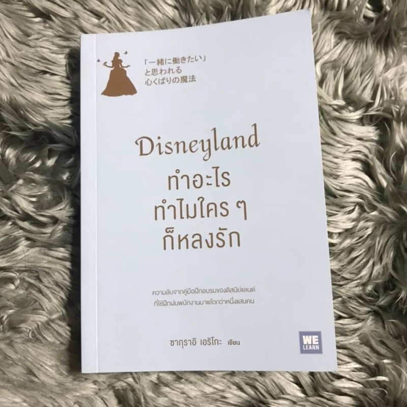 disneyland-ทำอะไร-ทำไมใครก็หลงรัก-ราคา-200-บาท