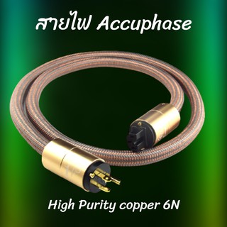 Bb สายไฟ AC Power Cord Accuphase High Purity Copper 6N หุ้ฉนวนอย่างดี กันรบกวน