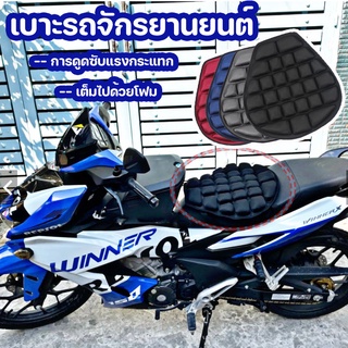 สินค้า 💥COD💥เบาะมอเตอร์ไซค์ ป้องกันแสงแดด เบาะโฟม โช้คอัพรถจักรยานยนต์ 3D Halle Motorcycle seat