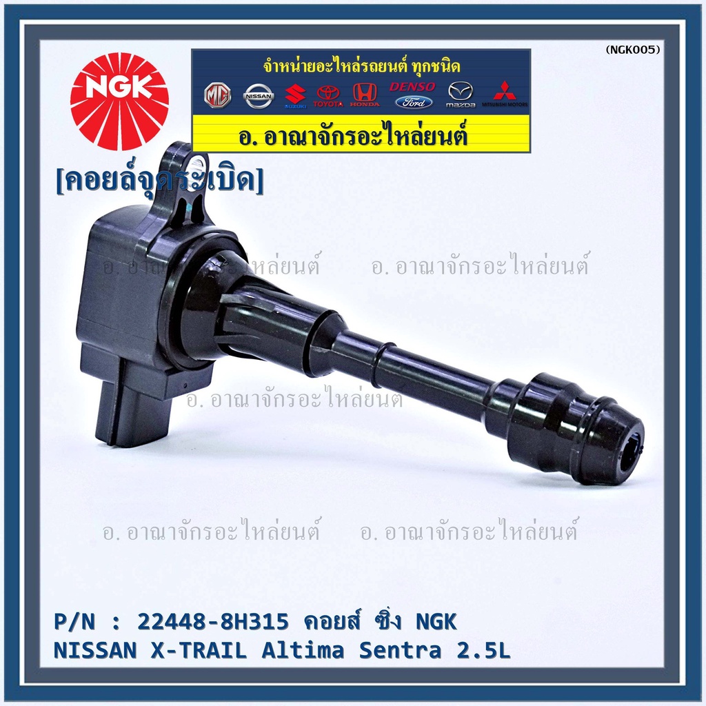 สินค้าใหม่-ngk-คอยส์-ซิ่ง-ngk-u5061-nissan-xtrail-t30-teana-j31-2-0
