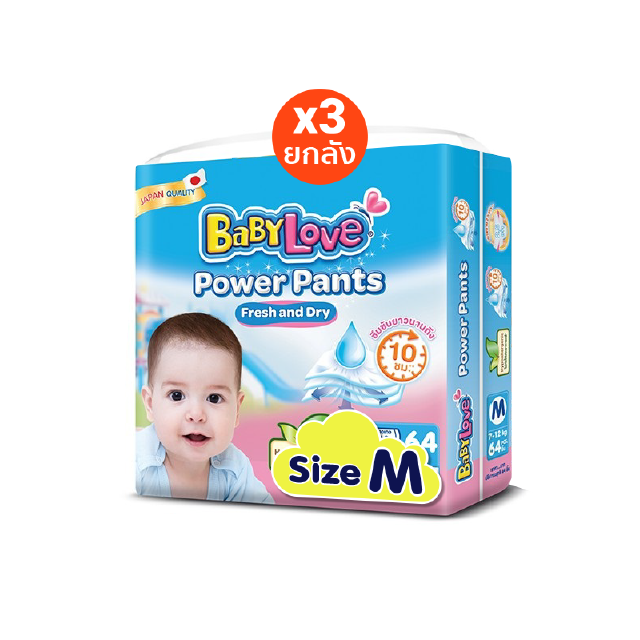 BABYLOVE Power Pants กางเกงผ้าอ้อมเด็ก เบบี้เลิฟ พาวเวอร์แพ้นส์ ไซส์ L 52 ชิ้นx3 แพ็ค [ขายยกลัง]