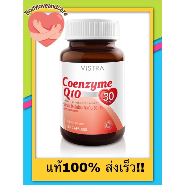 vistra-coenzyme-q10-30-caps-วิสทร้า-โคเอ็นไซม์คิวเท็น-30-มก-30-แคปซูล