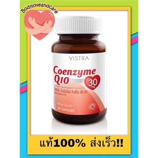 VISTRA Coenzyme Q10 (30 Caps)- วิสทร้า โคเอ็นไซม์คิวเท็น 30 มก. 30 แคปซูล