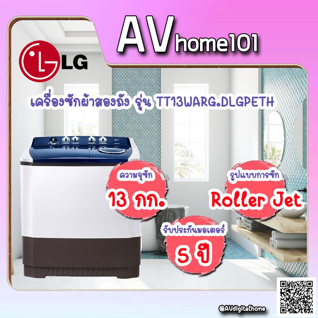 เครื่องซักผ้า-lg-tt13warg-dlgpeth-13-กก