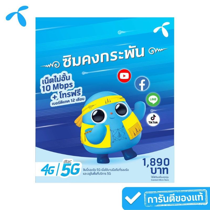 ซิมเทพทรู60g-ซิมเทพais-ซิมเทพดีแทค-ใช้งานได้1ปี-ซิมใหม่ปี-2021-ซิมเน็ตรายปี-ซิมรายปี-ซิมเทพทรู