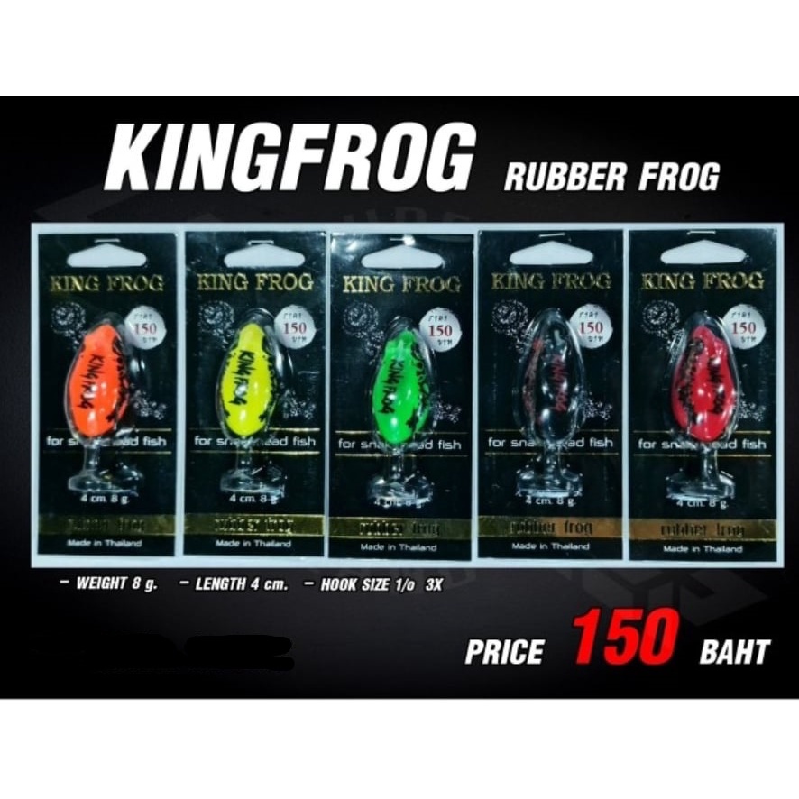 กบยาง-king-frog-rubber-frog