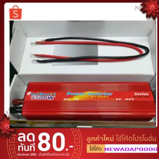 อินเวอรเตอร 12v 1500w