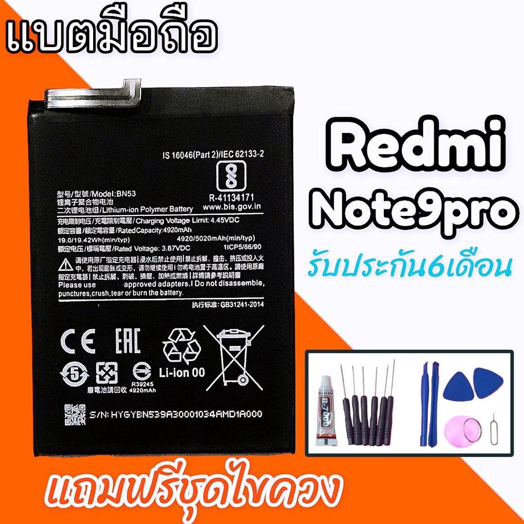 แบตเตอรี่Note9pro แบตเรดมีโน๊ต9โปร Battery Redmi Note9pro แบตเตอรี่ แถม ...