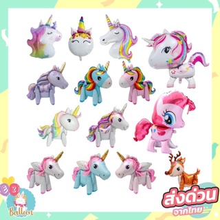 🇹🇭 ลูกโป่งม้าโพนี่​ 2d,3d,4d,ลูกโป่งยูนิคอร์น​ โพนี่ unicorn,pony