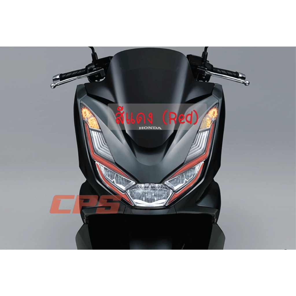 ฟิล์มไฟหรี่-pcx-2021