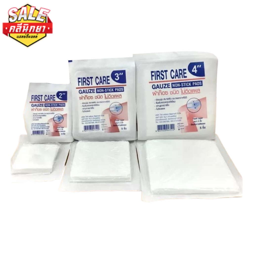 ผ้าก๊อซชนิดไม่ติดแผล FIRST CARE GAUZE 2" / 3"/ 4"NONSTICK PADS แบ่งขาย