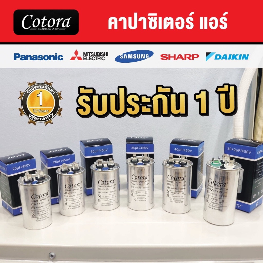 ภาพหน้าปกสินค้าส่งไว  แคปรันแอร์ Cotora รันแอร์ คาปาซิเตอร์ แคปสตาร์ทแอร์ 450V 20uF 25uF 30uF 35uF 40uF 30+2.0uF คาปาซิเตอร์แอร์