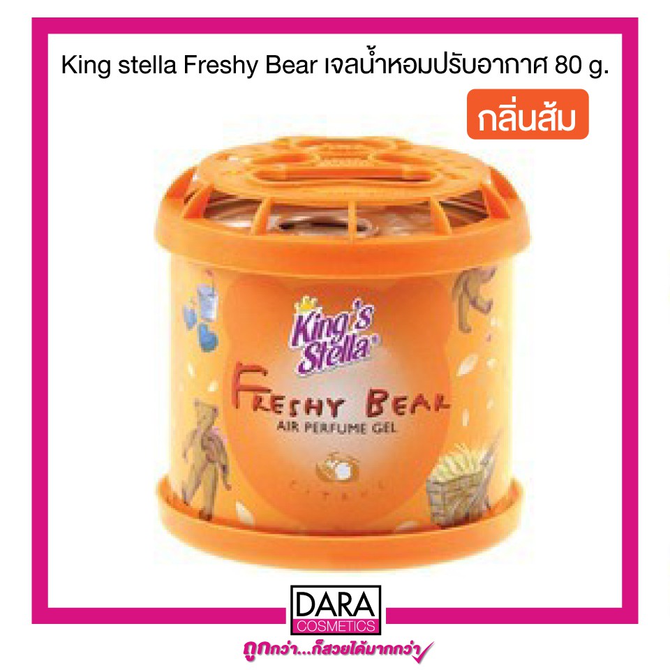 ถูกกว่าห้าง-king-stella-freshy-bear-เจลน้ำหอมปรับอากาศ-80-g-ของแท้-100