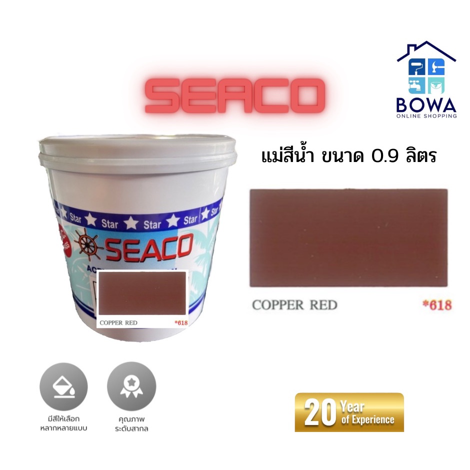 แม่สีน้ำ-seaco-ขนาด-0-9-ลิตร-สี-copper-red618-bowaonshop