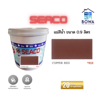 แม่สีน้ำ SEACO ขนาด 0.9 ลิตร สี Copper Red618 Bowaonshop