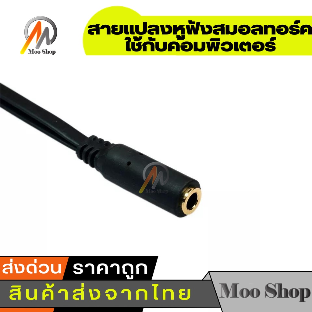 lt-a61-gt-หูฟังโทรศัพท์เข้าคอม-3-5mm-stereo-audio-female-to-2-male-headphone-mic-y-splitter-cable-adapter