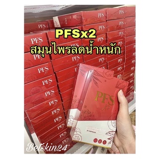 PFS x2 พีเอฟเอส (เเพคเก็จเเบบใหม่) อาหารเสริมควบคุมน้ำหนัก เร่งการเผาผลาญไขมัน สูตรพริกไทยดำ PFS