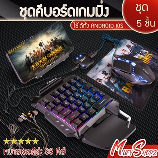 ภาพหน้าปกสินค้าคีบอร์ดเล่นเกม คีบอร์ดเกมมิ่ง คีบอร์ดมือเดียว keyboard gaming คีย์บอร์ดพับจี พร้อมเมาส์และอุปกรณ์เชื่อมต่อ ที่เกี่ยวข้อง