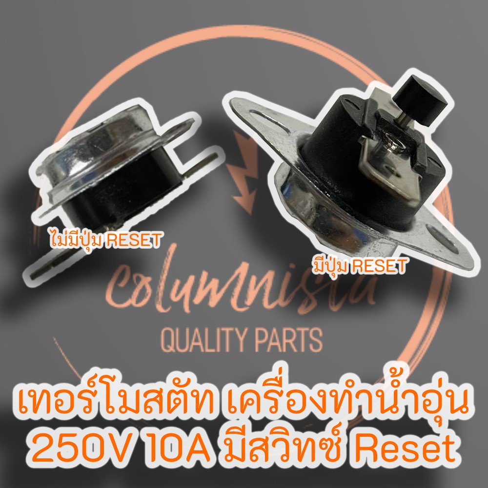 sharp-เทอร์โมสตัท-เครื่องทำน้ำอุ่น-250v-10a-มีสวิทซ์-ไม่มีสวิทช์