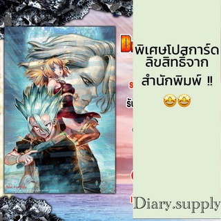 Dr. stone 22 - 25 + โปสการ์ดจาก สนพ (พร้อมส่ง)