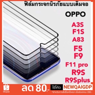 ฟิล์มกระจกนิรภัยแบบเต็มจอ OPPO A3S/a83/F5/F9/F1S/F11pro/R9splus/R9S/F11 pro