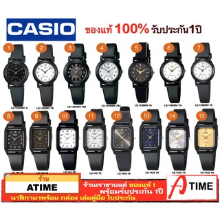 ภาพหน้าปกสินค้าของแท้ CASIO นาฬิกาคาสิโอ ผู้หญิง รุ่น LQ-139 LQ-142 / Atime นาฬิกาข้อมือ LQ139 LQ142 ของแท้ ประกัน1ปี พร้อมกล่อง ที่เกี่ยวข้อง