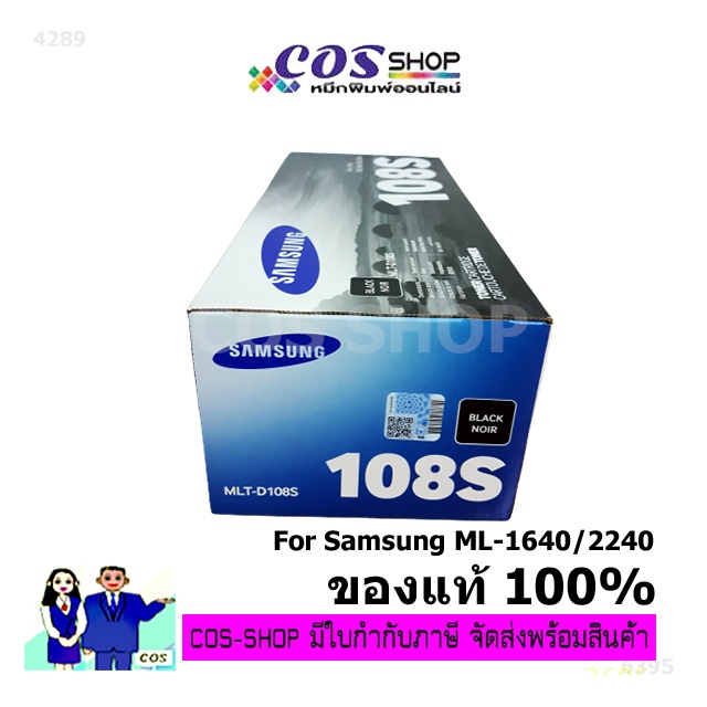 หมึกพิมพ์-samsung-mlt-d108s-ตลับหมึกของแท้-for-samsung-ml-1640-ml-1641-ml-2240-ml-2241-printer-cosshop789