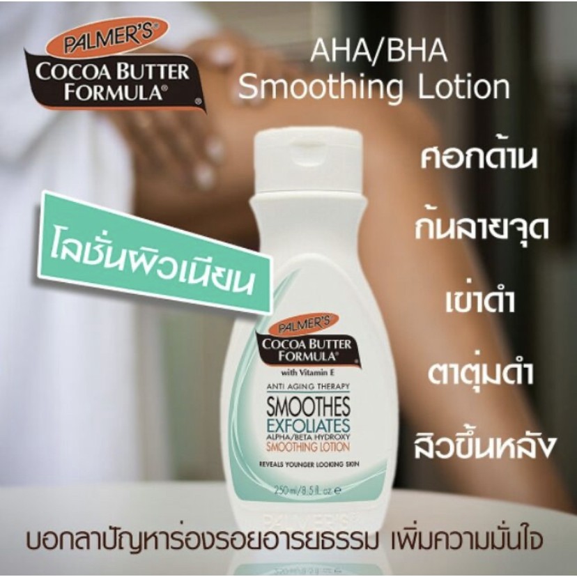**ของแท้** พร้อมส่ง Palmer’s Cocoa Butter Formula with Vitamin E Alpha