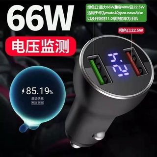 ชาร์จรถ Huawei Car Charger 66W 40W ชาร์จเร็ว Dual USB SuperCharge adapter for Mate 40 pro 30 20 Pro 5G 10  X P40 P30 Pro