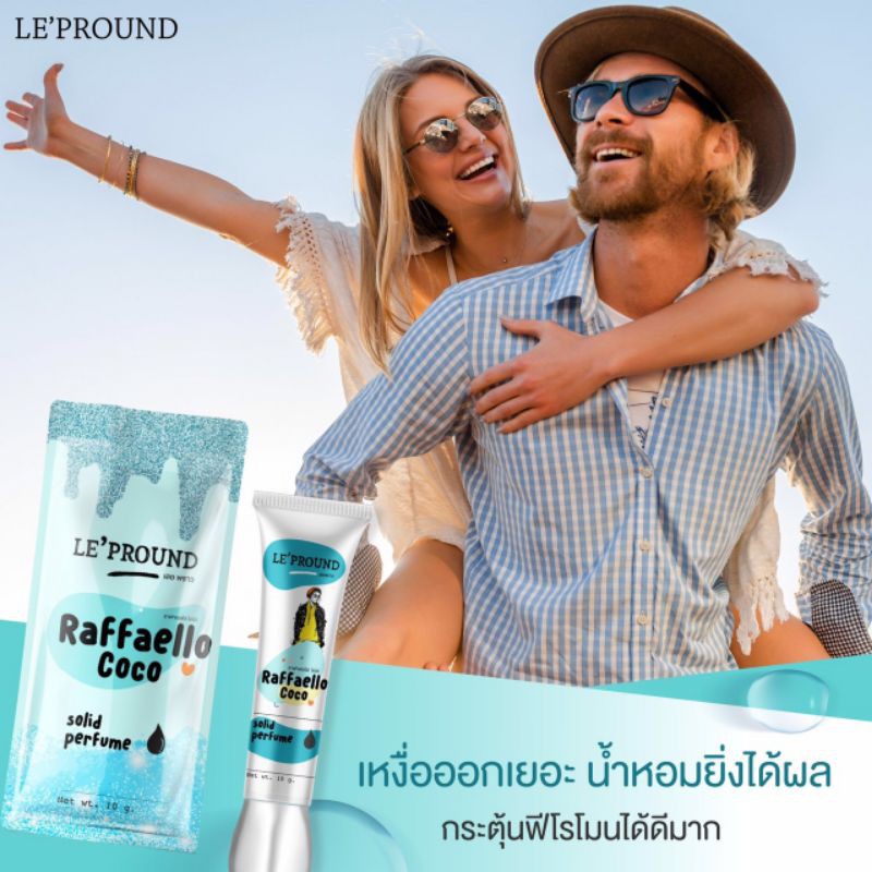 น้ำหอม-ชนิด-ครีม-เลอพราว-lepround-solid-perfume-lepround