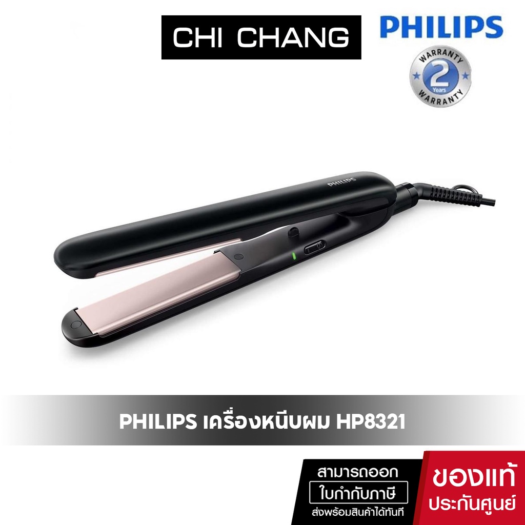 philips-essentialcare-hair-styler-เครื่องหนีบผม-รุ่น-hp8321