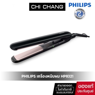 Philips EssentialCare Hair Styler เครื่องหนีบผม รุ่น HP8321