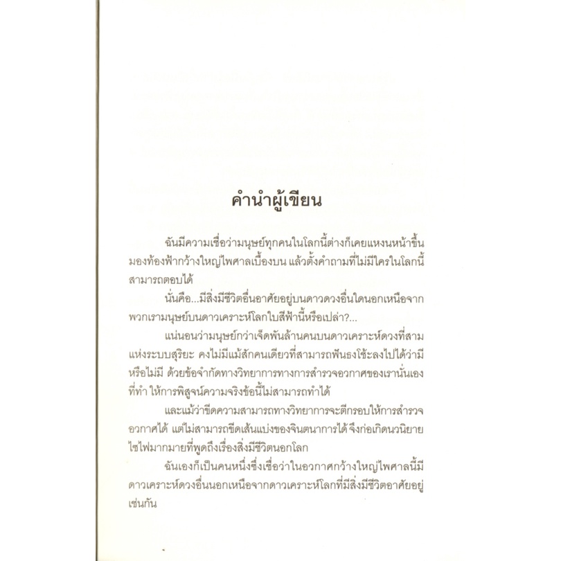 หนังสือ-นิยาย-ปริศนาดาวเคราะห์-x-นิยาย-นิยาย18-นวนิยาย-นิยายรัก