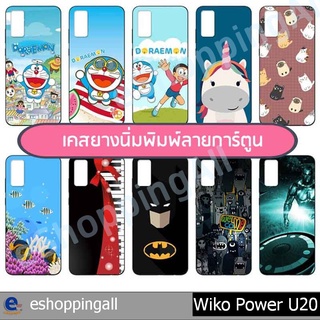 เคส wiko power u20 ชุด 3 เคสมือถือพร้อมส่ง เคสกรอบยางลายการ์ตูน กรอบมือถือส่งของในไทย