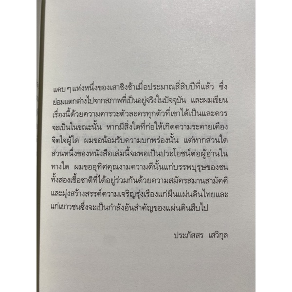 9789742894757-เด็กชายมะลิวัลย์