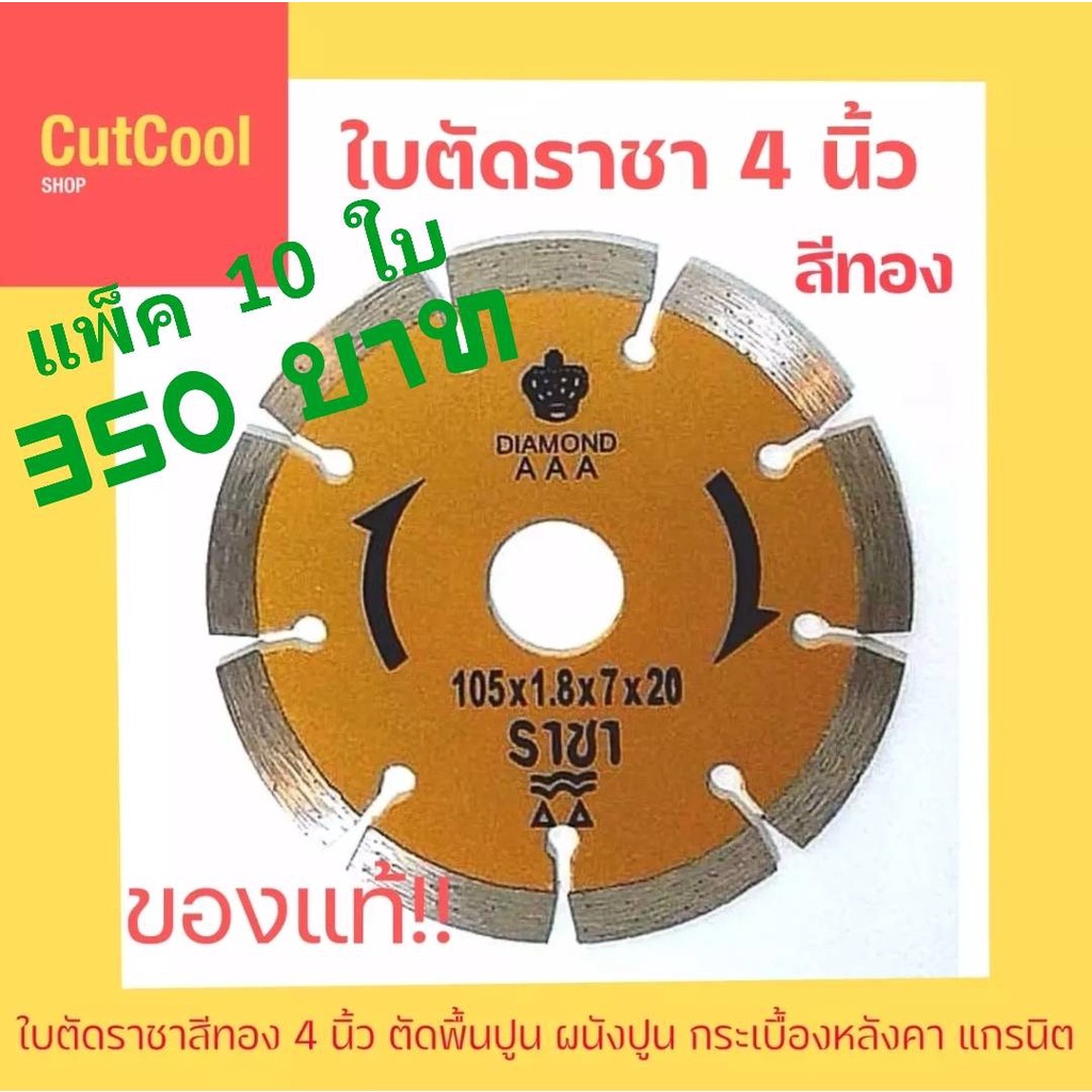 ใบตัดราชาสีทอง-4-นิ้ว-พิเศษ-10-ใบ-350-บาท-รับประกันสินค้าแท้-100