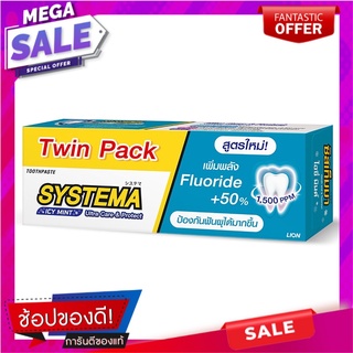 ซิสเท็มม่า ยาสีฟัน สูตรไอซ์ซี่ มิ้นท์ 160 กรัม x 2 หลอด ผลิตภัณฑ์ดูแลช่องปากและฟัน Systema Toothpaste Icy Mint 160g x 2